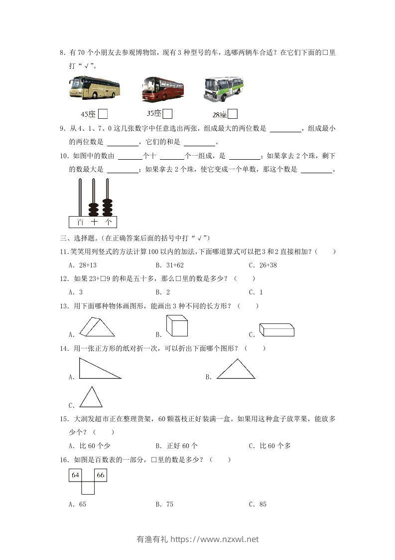 图片[2]-2021-2022学年江苏省南通市通州区一年级下学期数学期末试题及答案(Word版)-有渔有礼