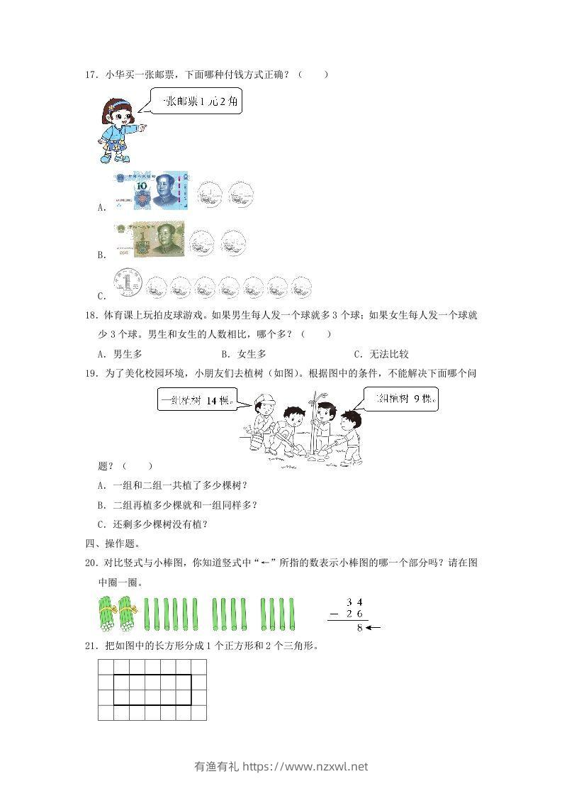 图片[3]-2021-2022学年江苏省南通市通州区一年级下学期数学期末试题及答案(Word版)-有渔有礼