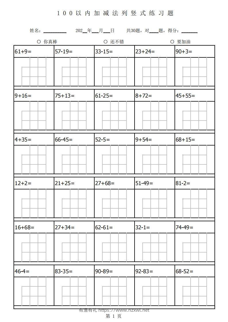 一下数学100以内加减法列竖式练习题-1680题（通用）-有渔有礼