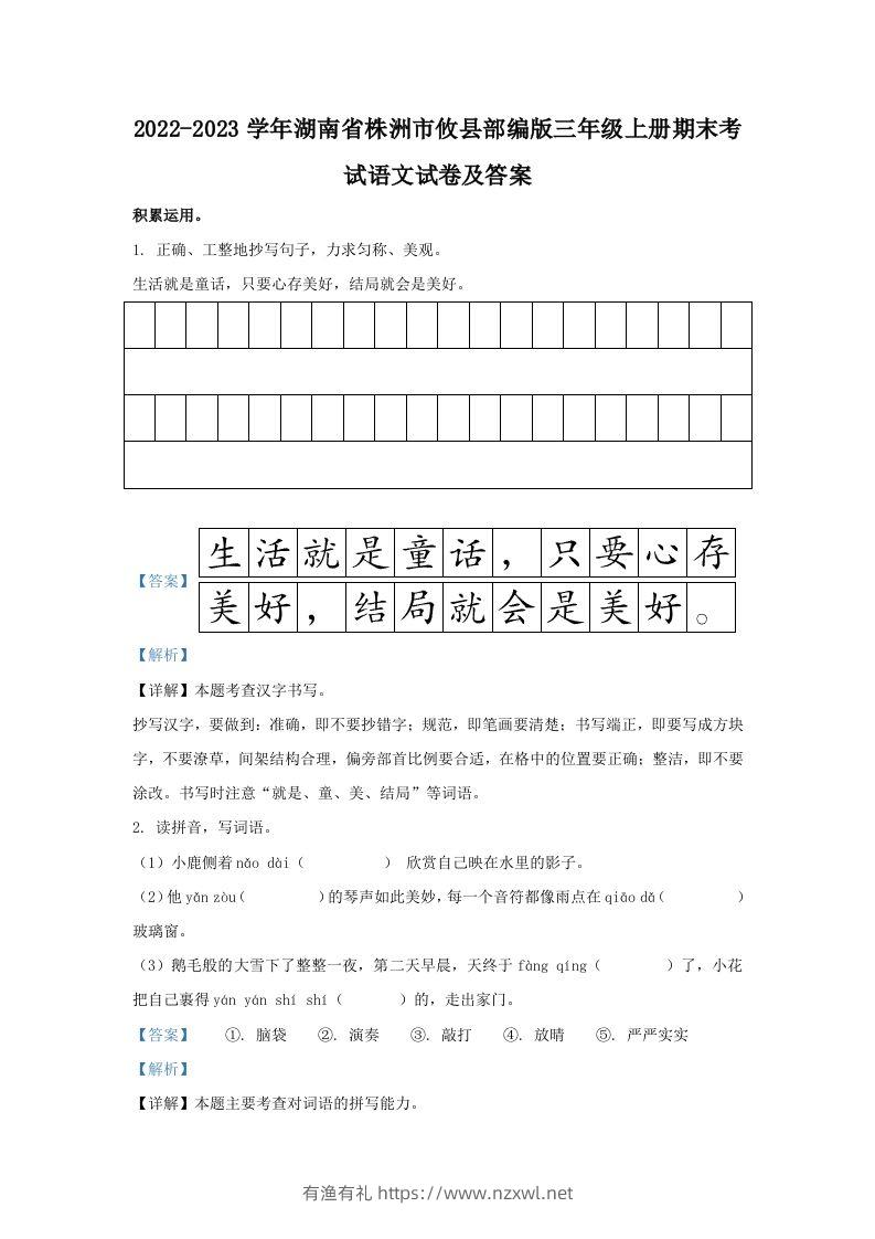 2022-2023学年湖南省株洲市攸县部编版三年级上册期末考试语文试卷及答案(Word版)-有渔有礼
