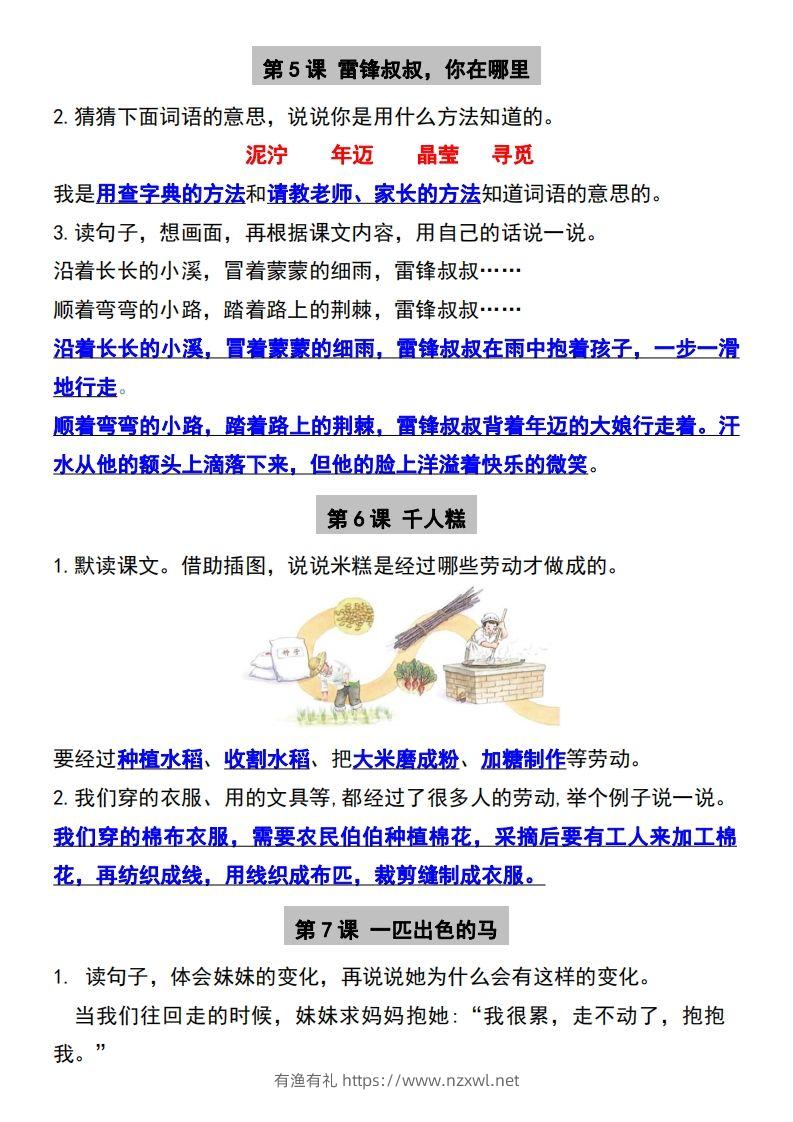 图片[3]-二年级下册语文必备课后练习题参考答案-有渔有礼