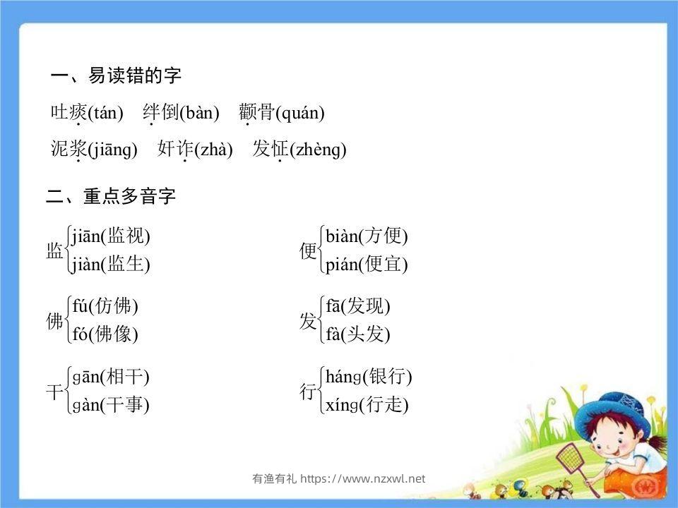 图片[2]-五年级语文下册第5单元考点小结（部编版）-有渔有礼