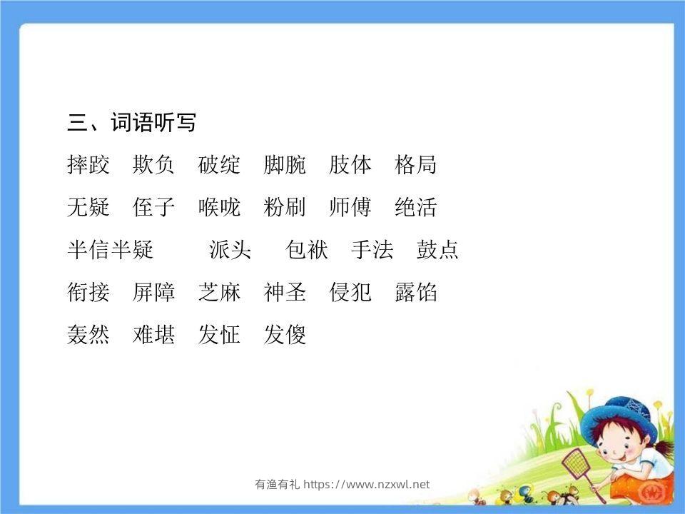 图片[3]-五年级语文下册第5单元考点小结（部编版）-有渔有礼