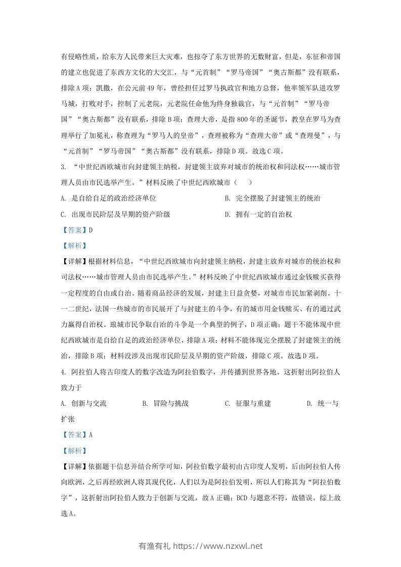 图片[2]-2023-2024学年山东省济南市章丘区九年级上学期历史期末试题及答案(Word版)-有渔有礼