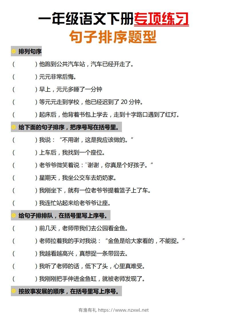 一下语文-句子排序专项练习-有渔有礼