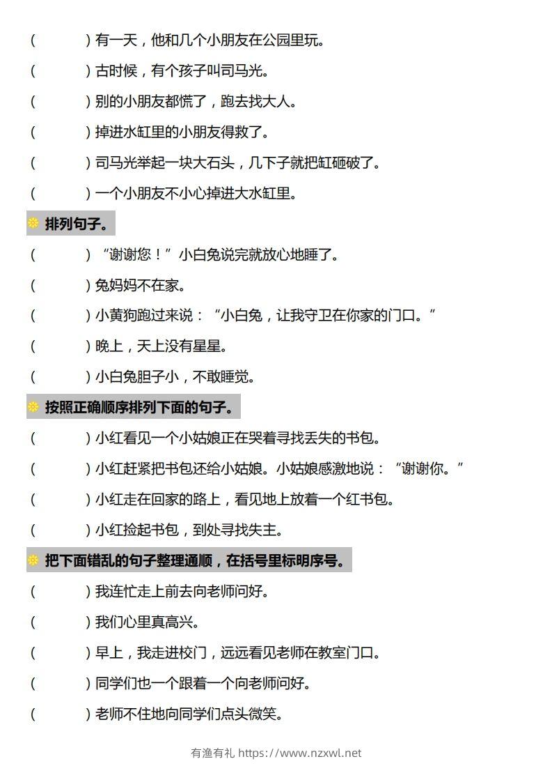 图片[2]-一下语文-句子排序专项练习-有渔有礼