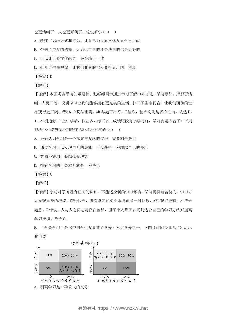 图片[2]-2019-2020学年广东深圳龙岗区七年级上册道德与法治期末试卷及答案(Word版)-有渔有礼