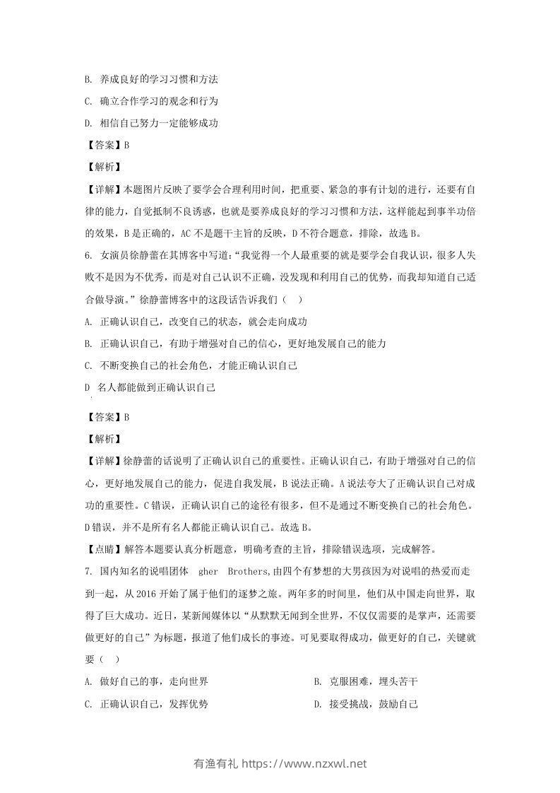 图片[3]-2019-2020学年广东深圳龙岗区七年级上册道德与法治期末试卷及答案(Word版)-有渔有礼