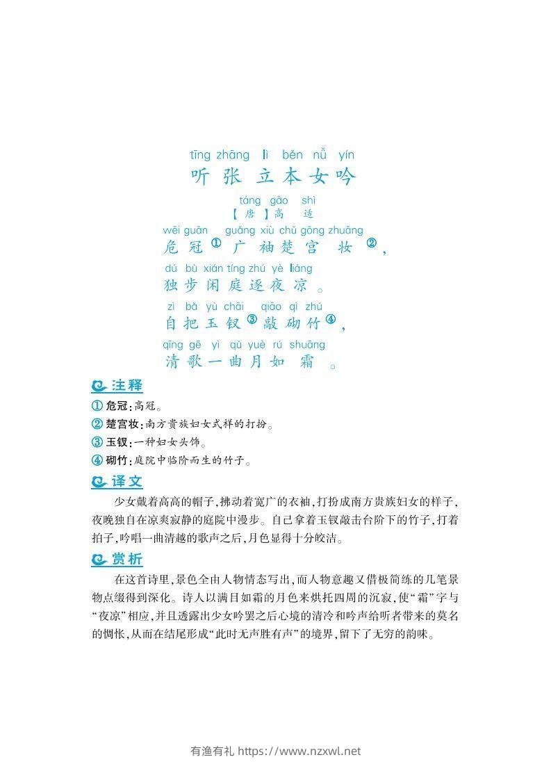 图片[2]-五年级上语文课外拓展古诗词-有渔有礼