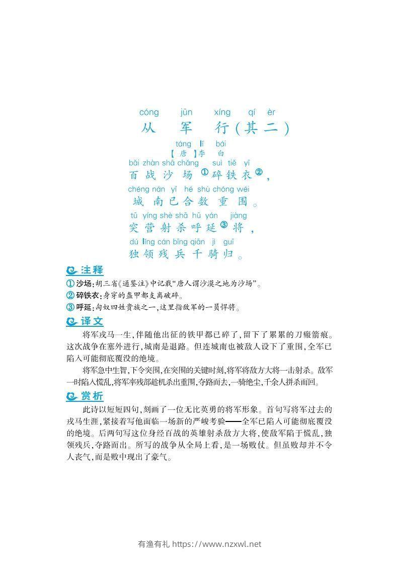 图片[3]-五年级上语文课外拓展古诗词-有渔有礼