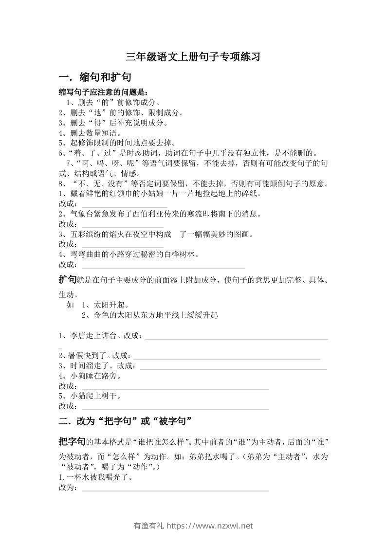 三年级语文上册句子专项练习-有渔有礼