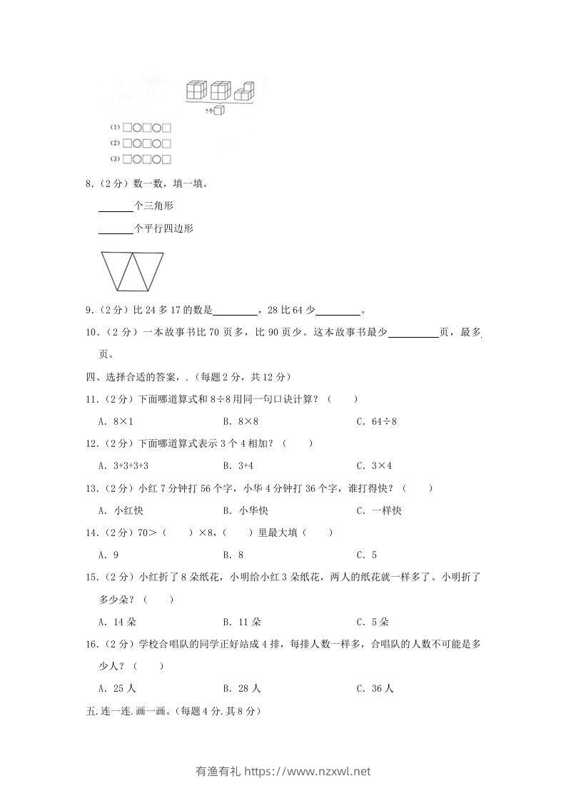 图片[2]-2020-2021学年江苏省南京市高淳区二年级上册数学期末试题及答案(Word版)-有渔有礼