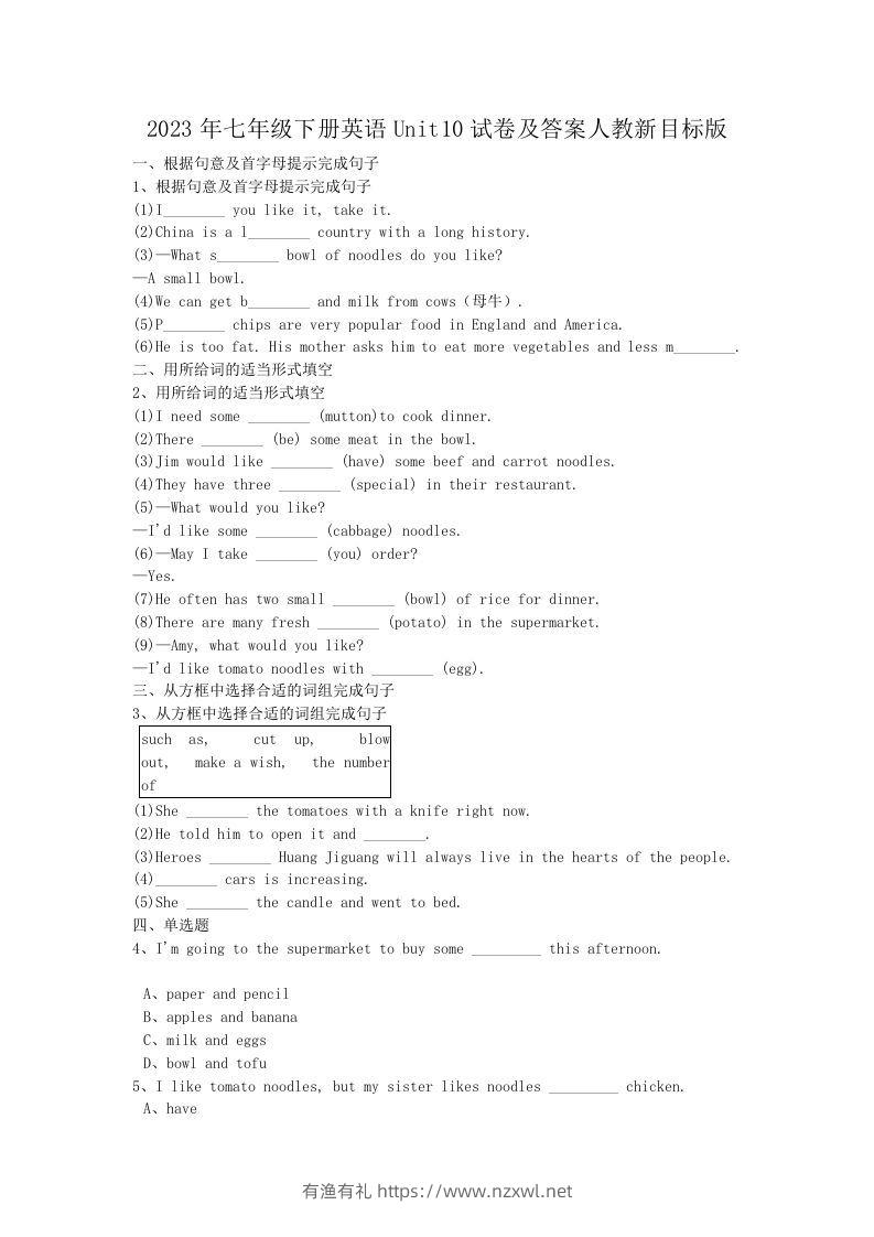 2023年七年级下册英语Unit10试卷及答案人教新目标版(Word版)-有渔有礼
