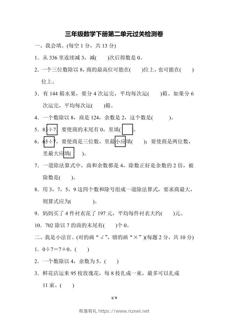 三下人教版数学第二单元检测-1-有渔有礼