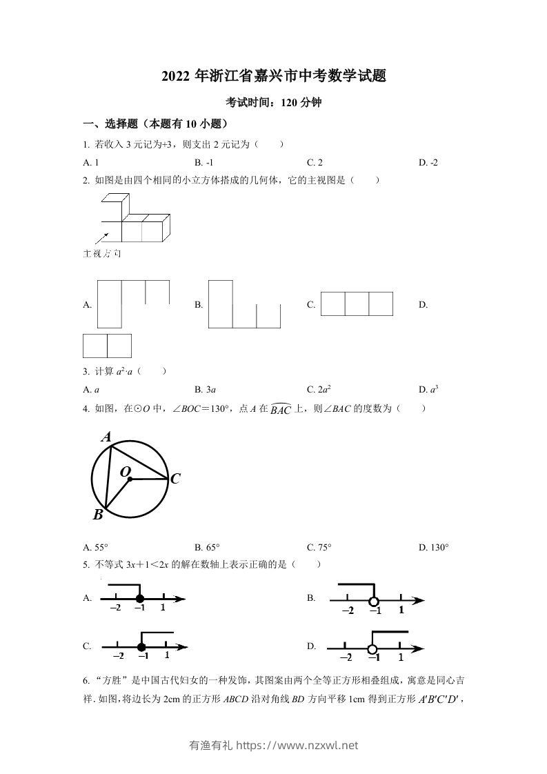 2022年浙江省嘉兴市中考数学真题（空白卷）-有渔有礼