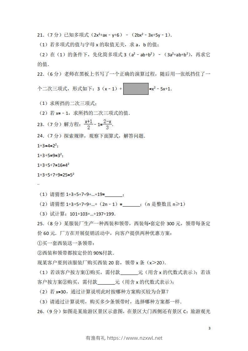 图片[3]-冀教版七年级上期中数学试卷含答案解析1-有渔有礼