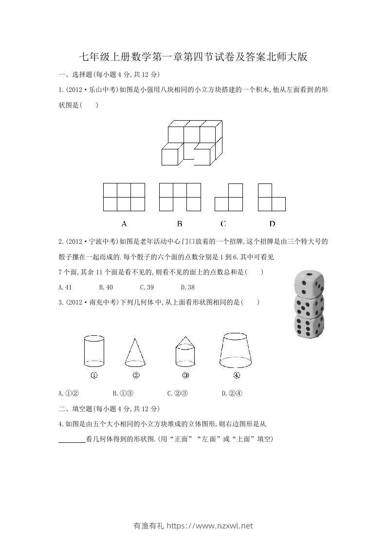 七年级上册数学第一章第四节试卷及答案北师大版(Word版)-有渔有礼