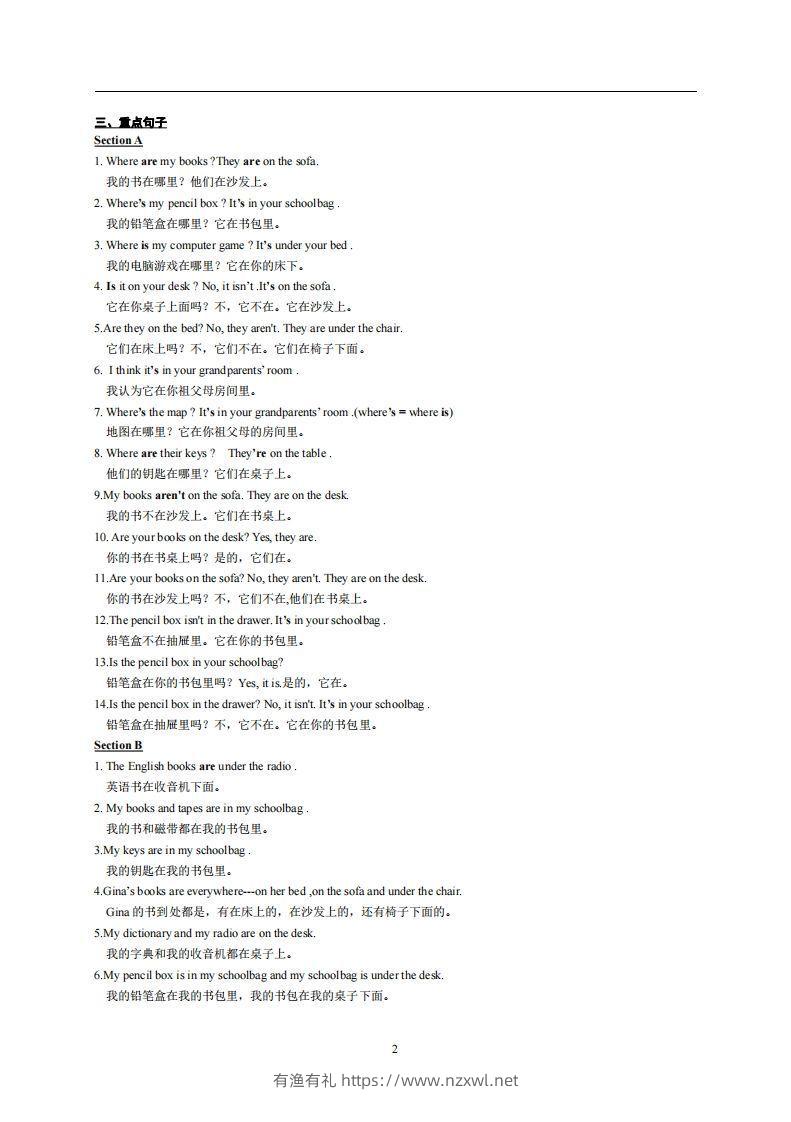 图片[2]-4.人教版七年级上英语Unit4复习提纲-有渔有礼