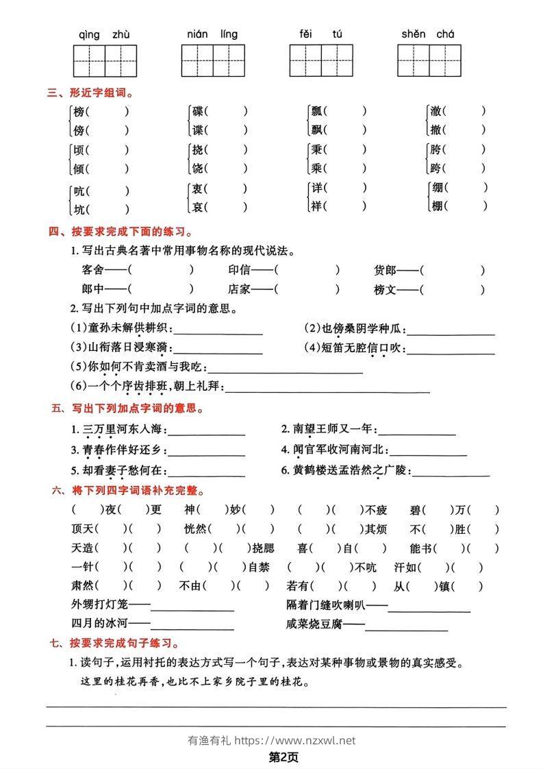 图片[2]-√五年级下册语文期中归类复习卷-有渔有礼