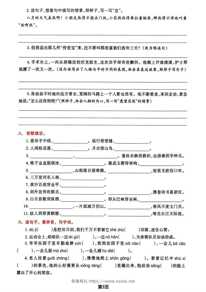 图片[3]-√五年级下册语文期中归类复习卷-有渔有礼