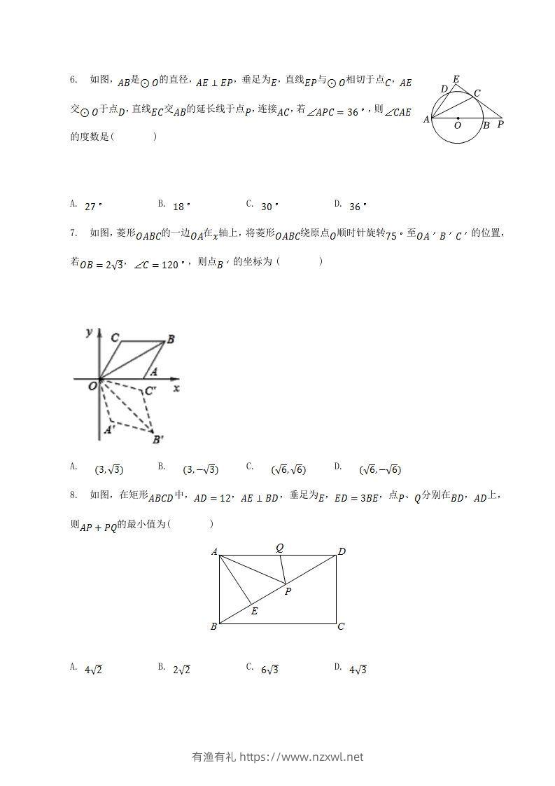 图片[2]-2022-2023学年山东省临沂市河东区八年级下学期期中数学试题及答案(Word版)-有渔有礼