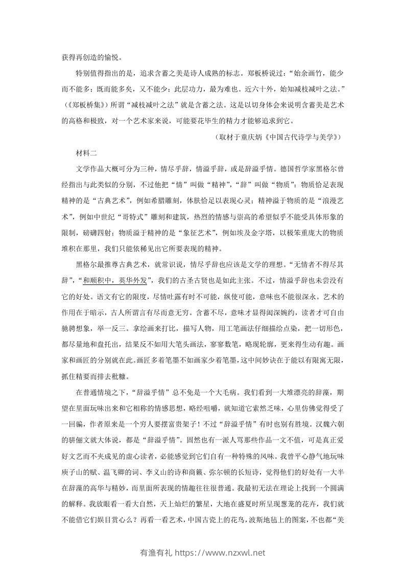 图片[2]-2021-2022学年北京市西城区高三第一学期语文期末试卷及答案(Word版)-有渔有礼