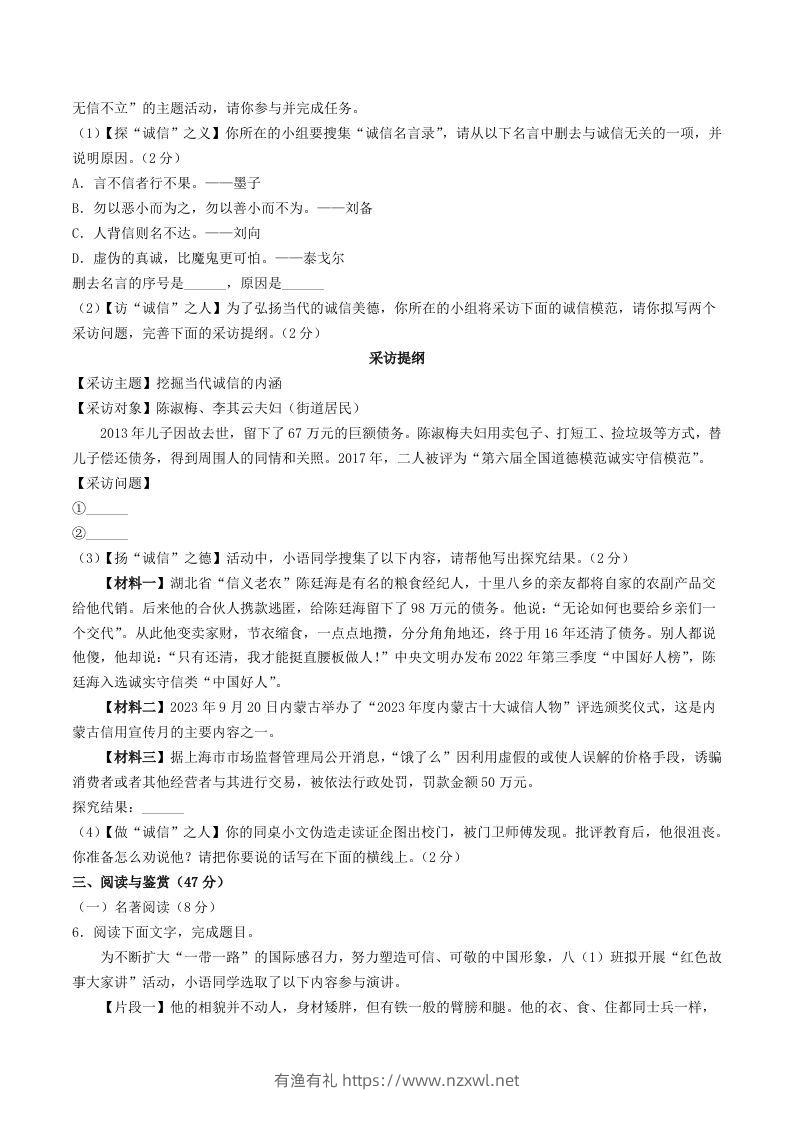 图片[2]-2023-2024学年湖北省襄阳市宜城市八年级上学期期中语文试题及答案(Word版)-有渔有礼