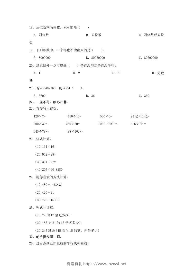 图片[2]-2020-2021学年辽宁省盘锦市大洼区四年级上学期期末数学真题及答案(Word版)-有渔有礼
