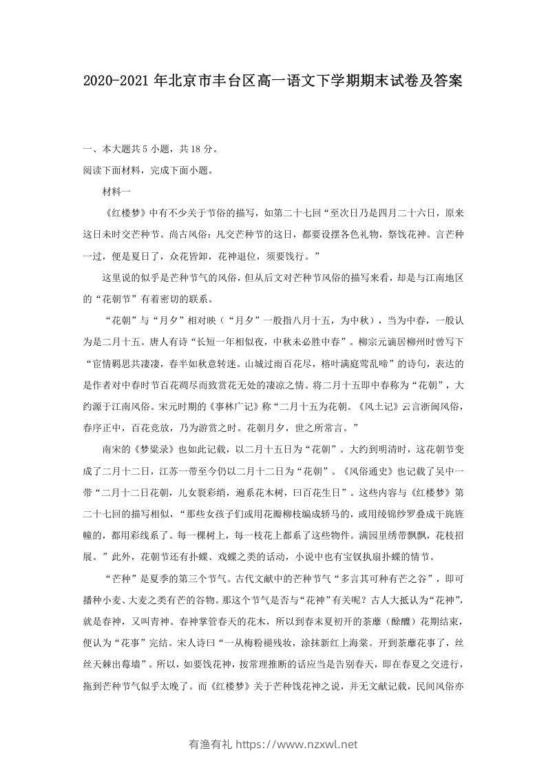 2020-2021年北京市丰台区高一语文下学期期末试卷及答案(Word版)-有渔有礼