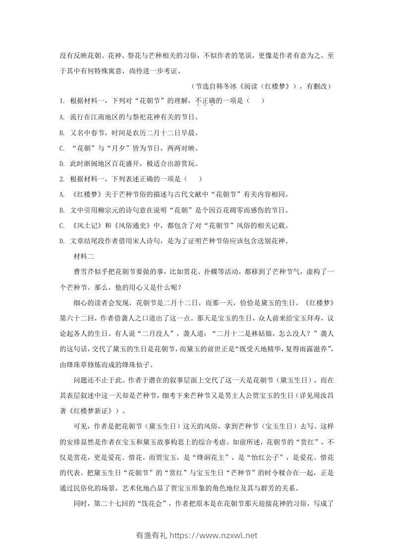 图片[2]-2020-2021年北京市丰台区高一语文下学期期末试卷及答案(Word版)-有渔有礼