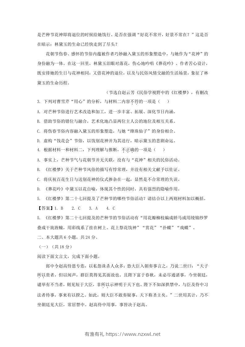 图片[3]-2020-2021年北京市丰台区高一语文下学期期末试卷及答案(Word版)-有渔有礼