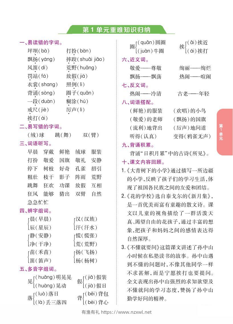 三上语文-重难知识归纳-有渔有礼