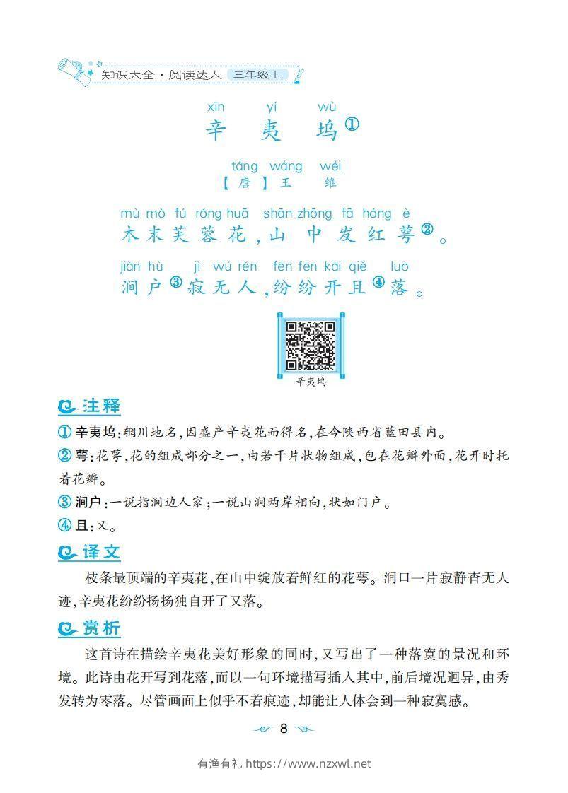 图片[2]-三年级上语文课外拓展古诗词-有渔有礼