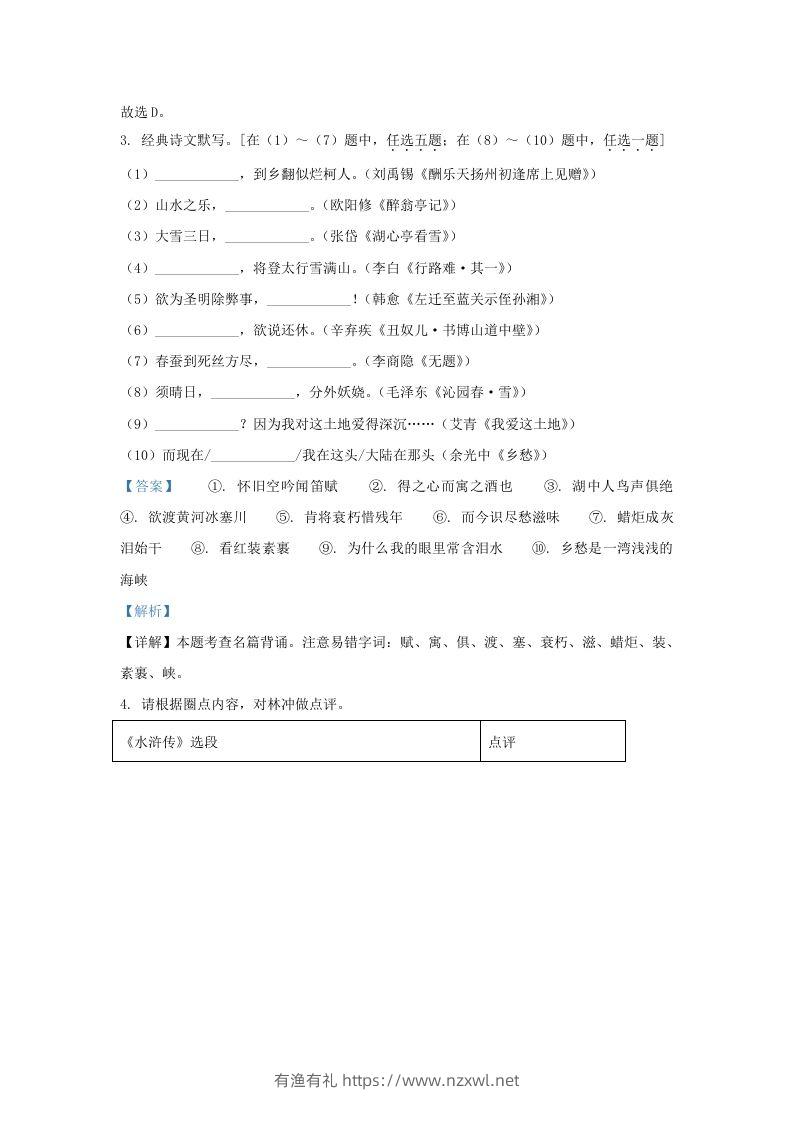 图片[2]-2022-2023学年陕西省西安市新城区九年级上学期语文期中试题及答案(Word版)-有渔有礼