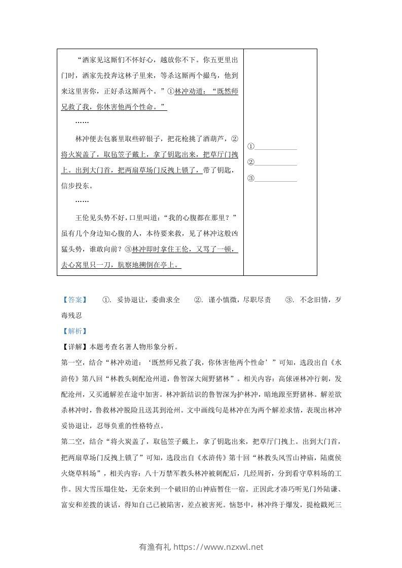 图片[3]-2022-2023学年陕西省西安市新城区九年级上学期语文期中试题及答案(Word版)-有渔有礼