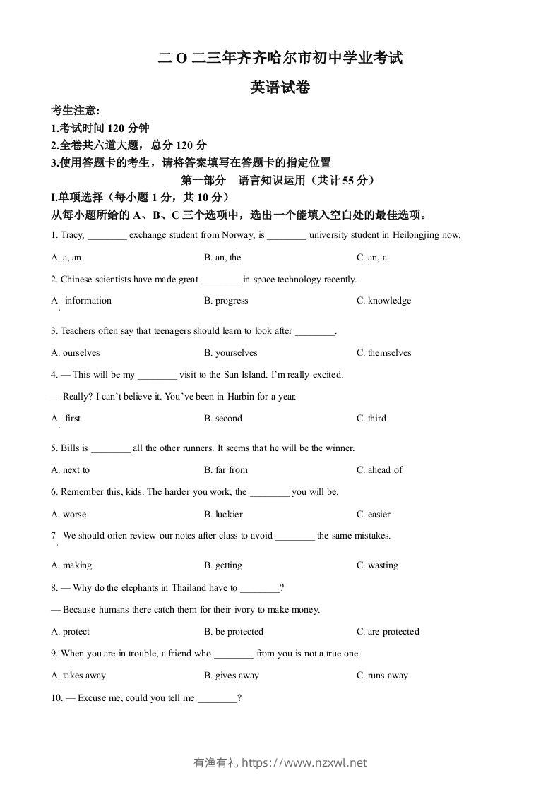 2023年黑龙江省齐齐哈尔市中考英语真题（空白卷）-有渔有礼