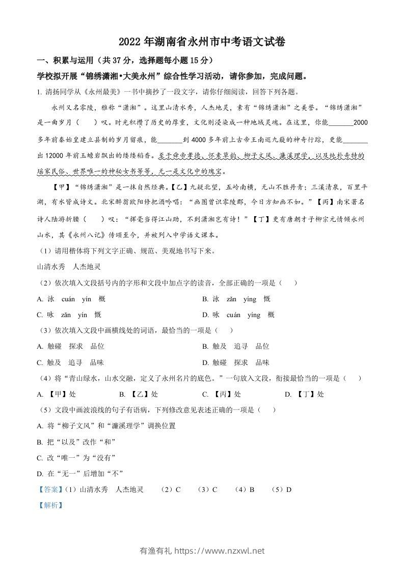 2022年湖南省永州市中考语文真题（含答案）-有渔有礼