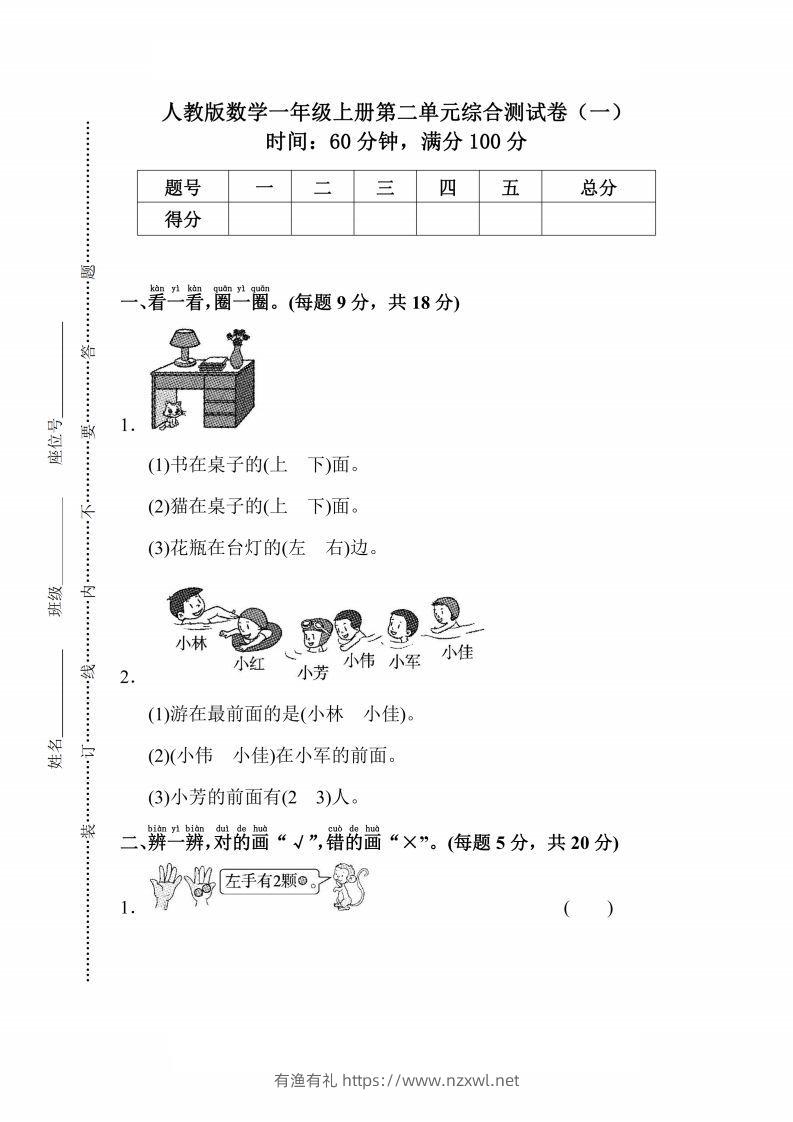人教版数学一年级上册第二单元检测卷-有渔有礼