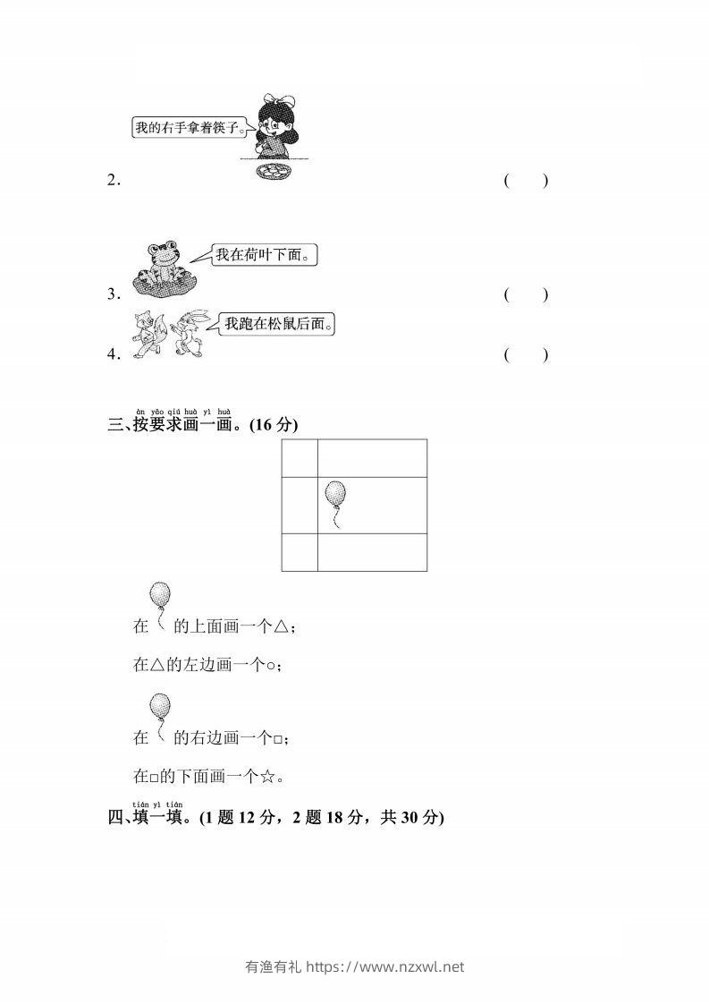 图片[2]-人教版数学一年级上册第二单元检测卷-有渔有礼