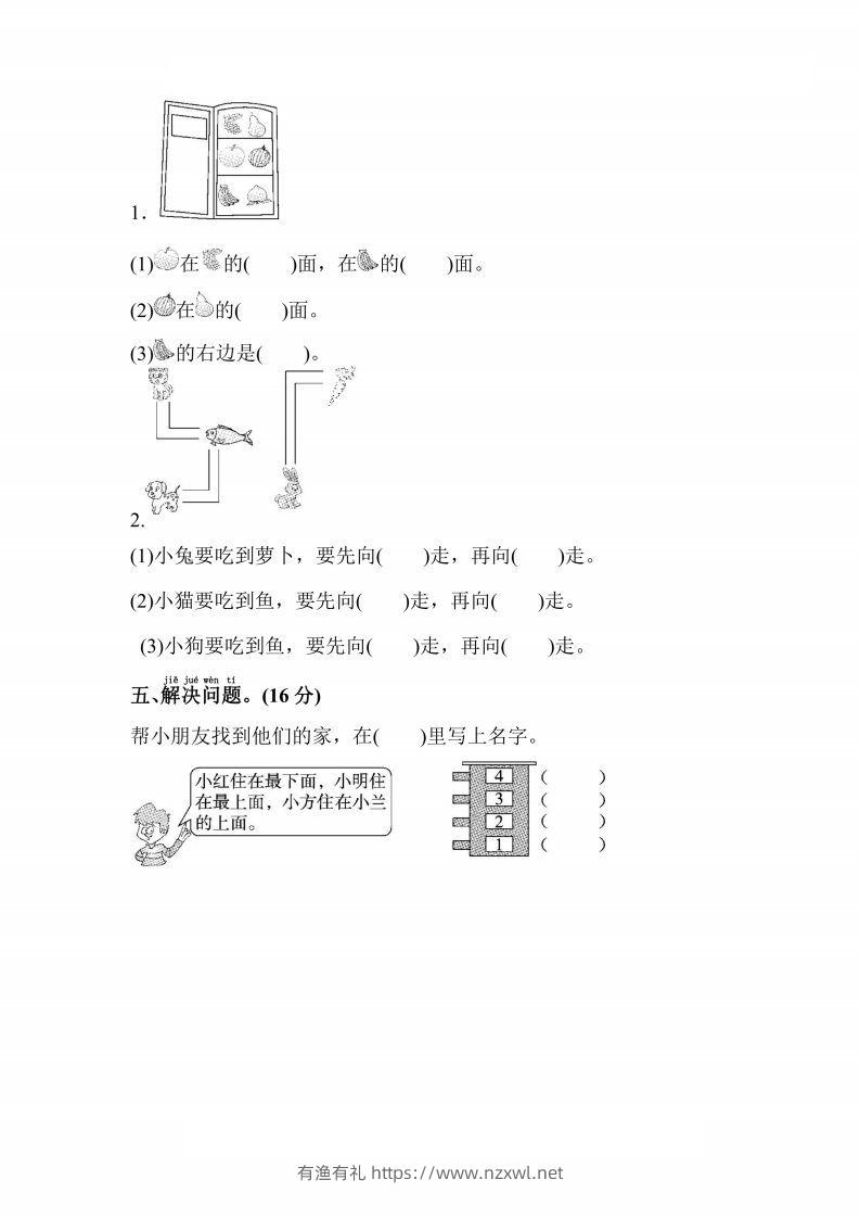 图片[3]-人教版数学一年级上册第二单元检测卷-有渔有礼