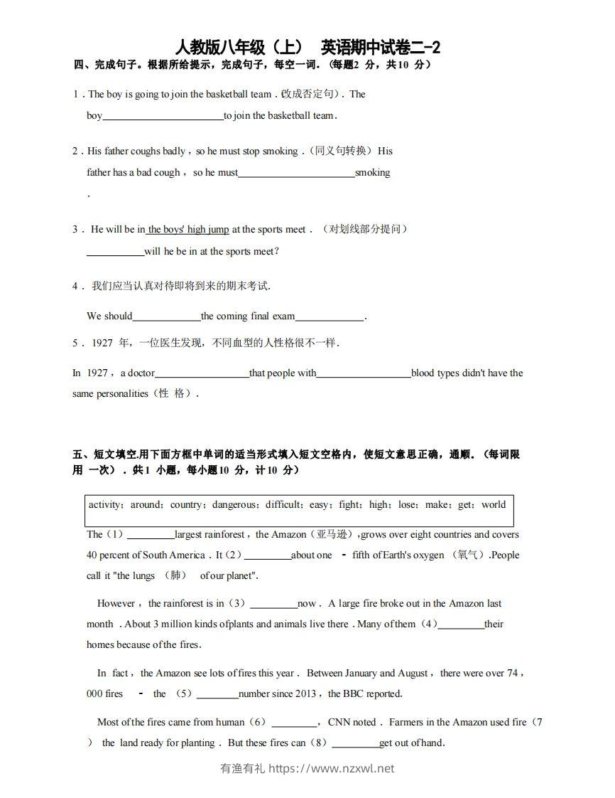 八年级（上）英语期中试卷2-2卷人教版-有渔有礼