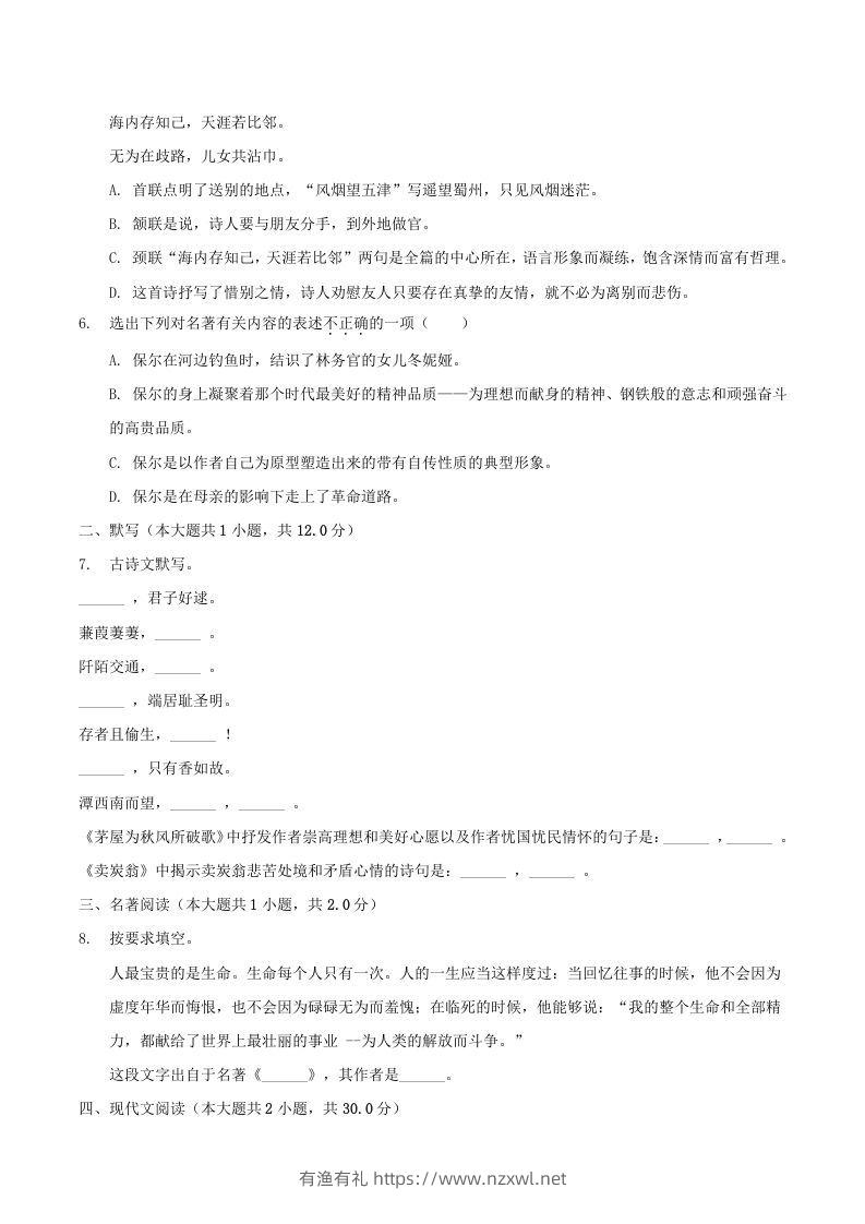 图片[2]-2020-2021学年辽宁省抚顺市新宾县八年级下学期期末语文试题及答案(Word版)-有渔有礼