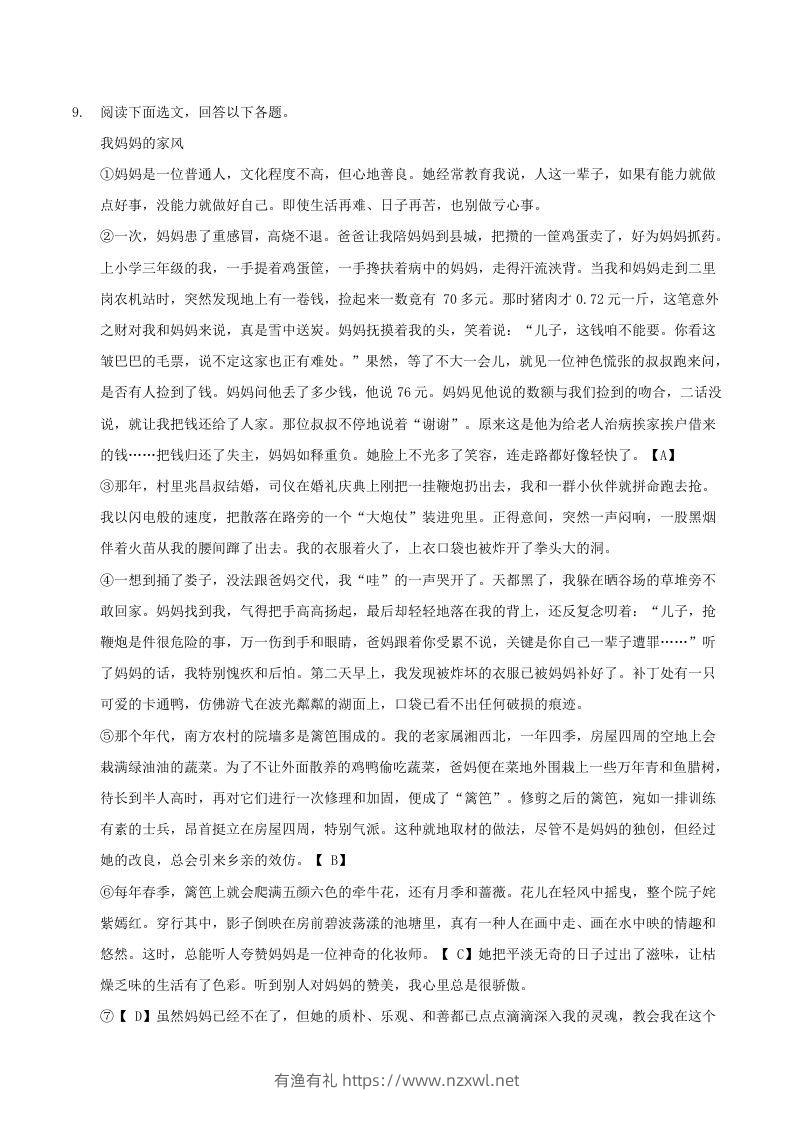 图片[3]-2020-2021学年辽宁省抚顺市新宾县八年级下学期期末语文试题及答案(Word版)-有渔有礼