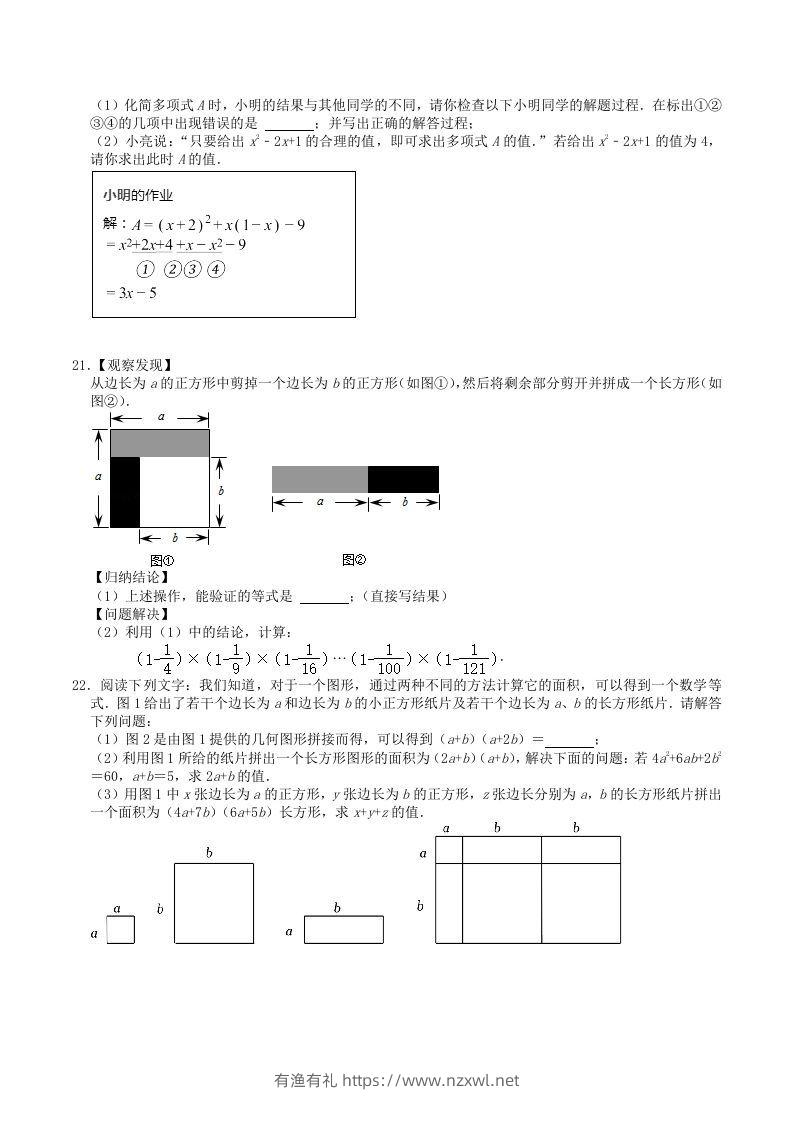 图片[2]-2022-2023学年人教版八年级数学上册第14章单元达标测试题及答案(Word版)-有渔有礼