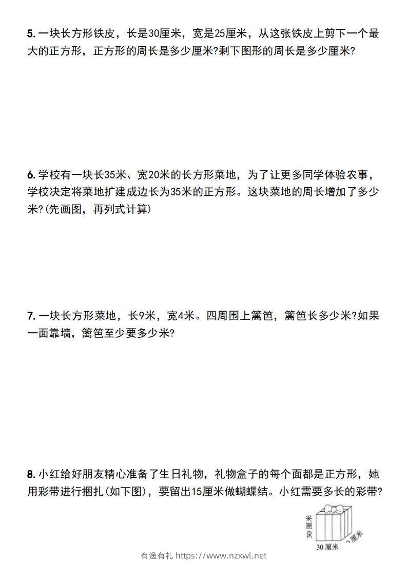 图片[2]-三年级上册数学长方形和正方形的周长解决问题专项练习-有渔有礼