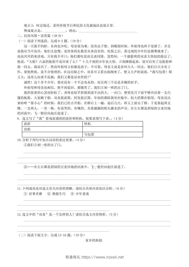 图片[2]-2022-2023学年统编版八年级语文下册第一单元检测试题及答案(Word版)-有渔有礼