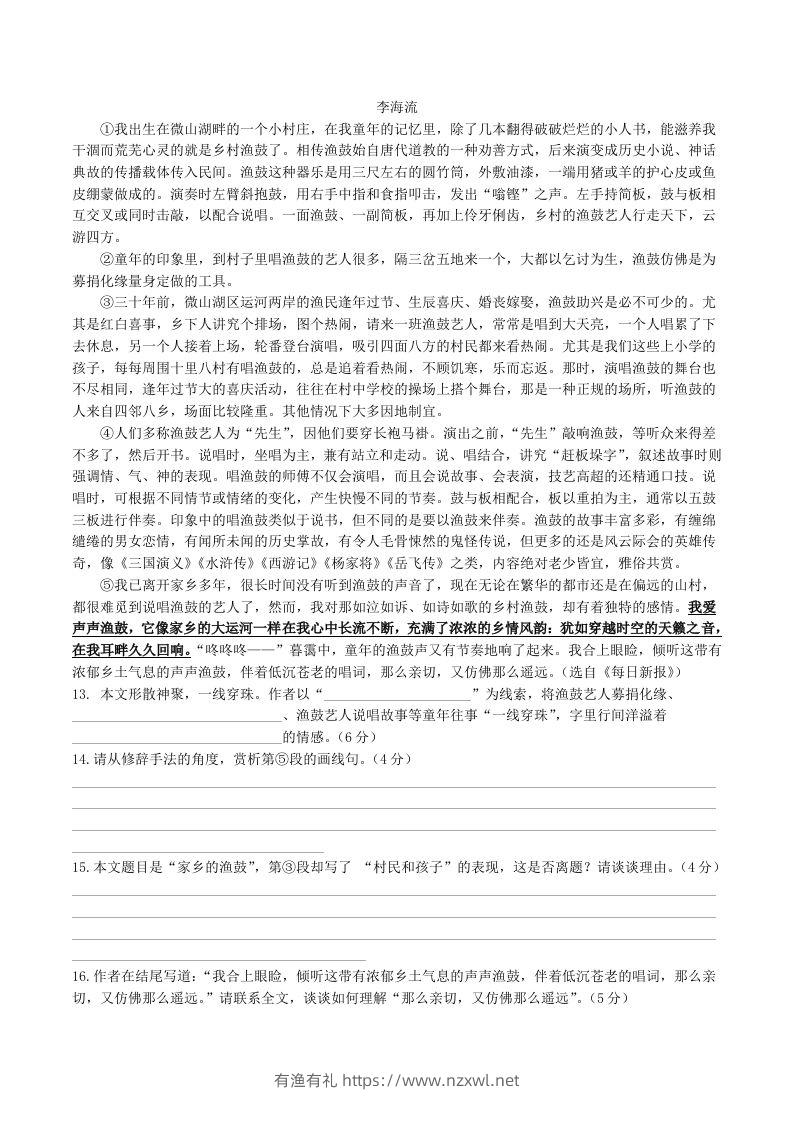 图片[3]-2022-2023学年统编版八年级语文下册第一单元检测试题及答案(Word版)-有渔有礼