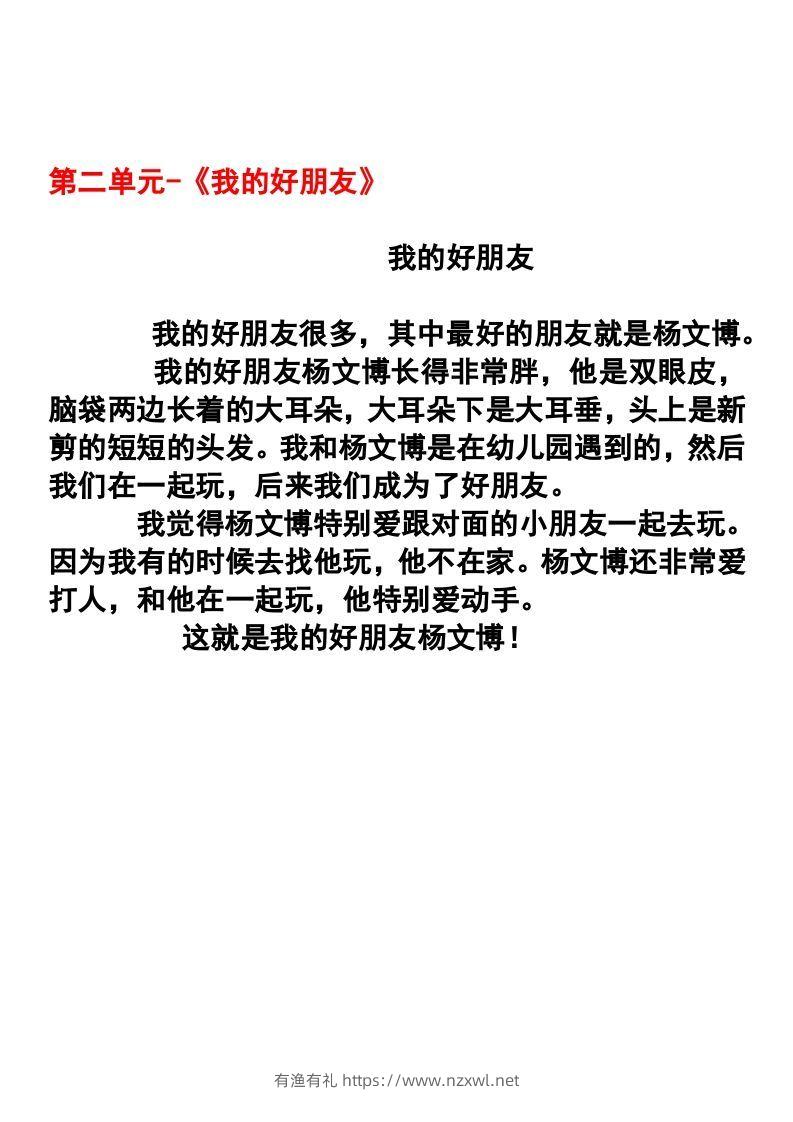 图片[2]-二年级语文下册1-8单元作文范文-有渔有礼