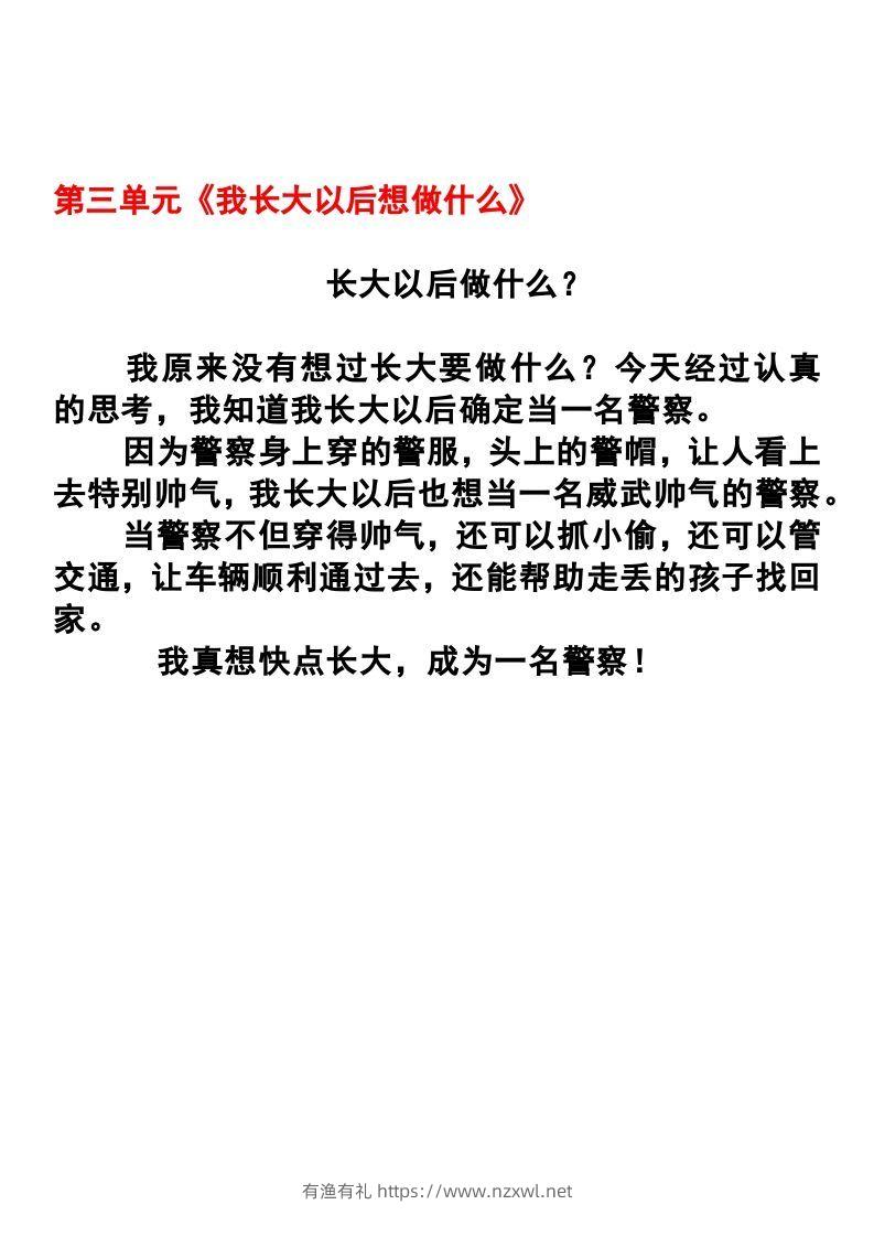 图片[3]-二年级语文下册1-8单元作文范文-有渔有礼