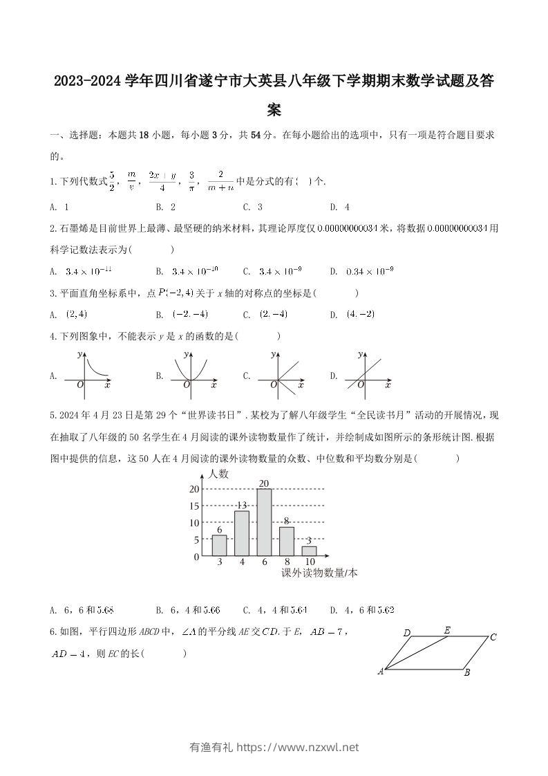 2023-2024学年四川省遂宁市大英县八年级下学期期末数学试题及答案(Word版)-有渔有礼